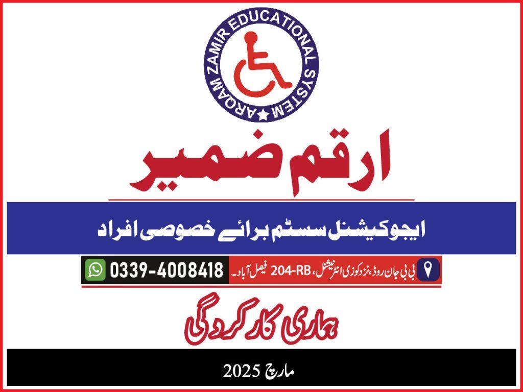 ماہانہ کارکردگی رپورٹ مارچ 2025